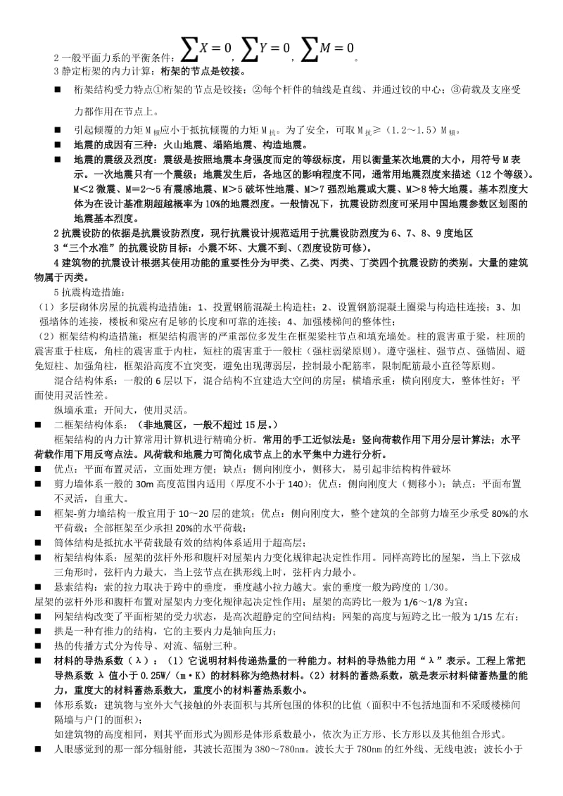 建筑工程管理与实务9-3.doc_第3页