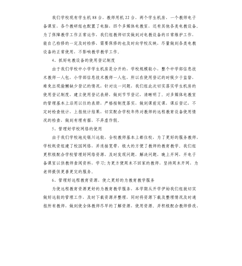 信息技术教研组工作个人总结五篇.docx_第2页