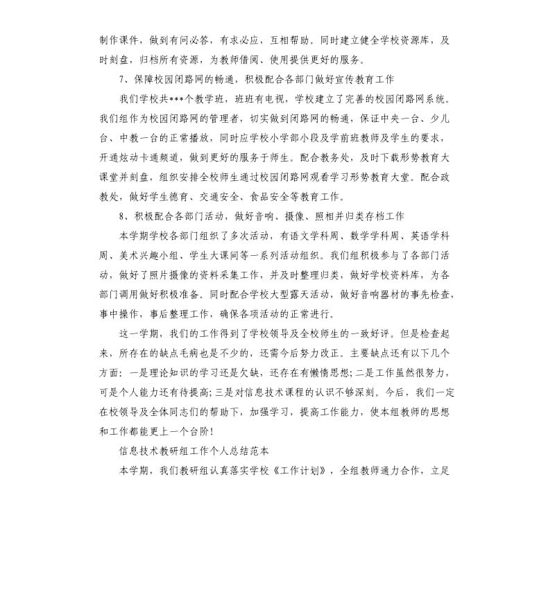 信息技术教研组工作个人总结五篇.docx_第3页