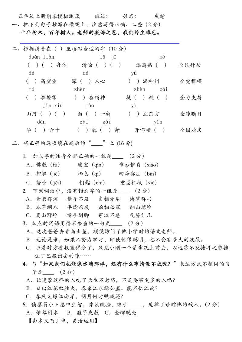 五年级上册期末模拟测试班级.doc_第1页