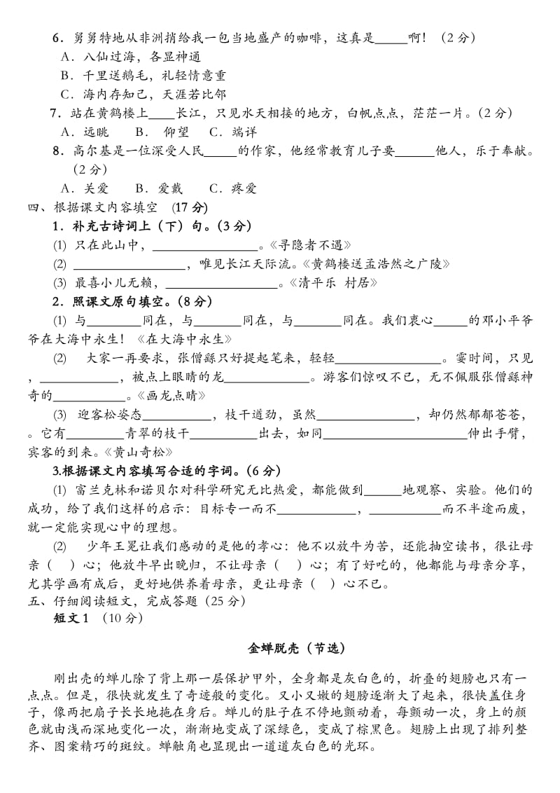 五年级上册期末模拟测试班级.doc_第2页