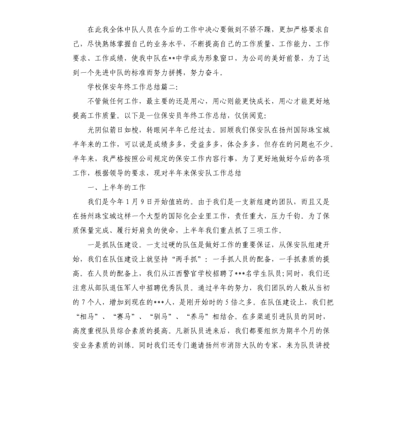 学校保安年终总结.docx_第2页