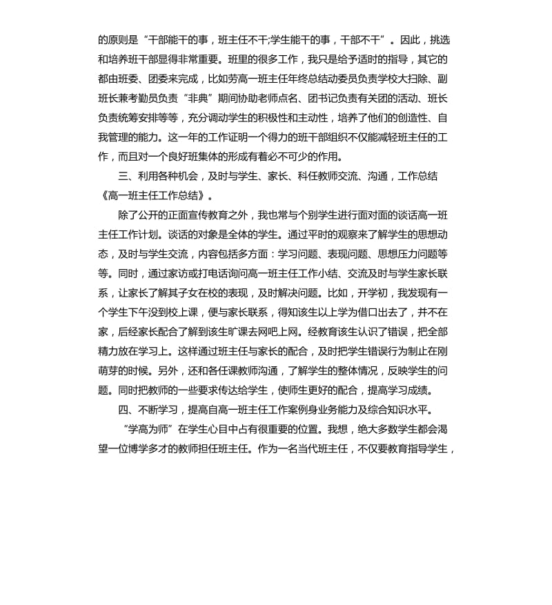 学校高一班主任工作总结.docx_第2页