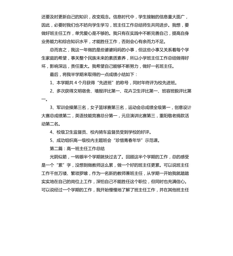 学校高一班主任工作总结.docx_第3页