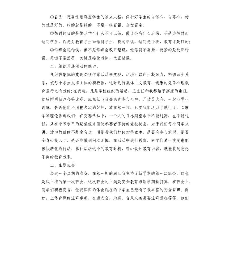 初中班主任个人实习工作总结.docx_第2页