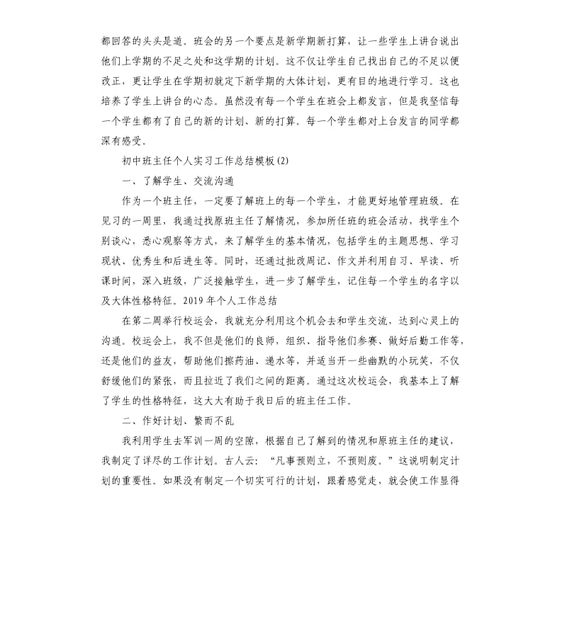 初中班主任个人实习工作总结.docx_第3页