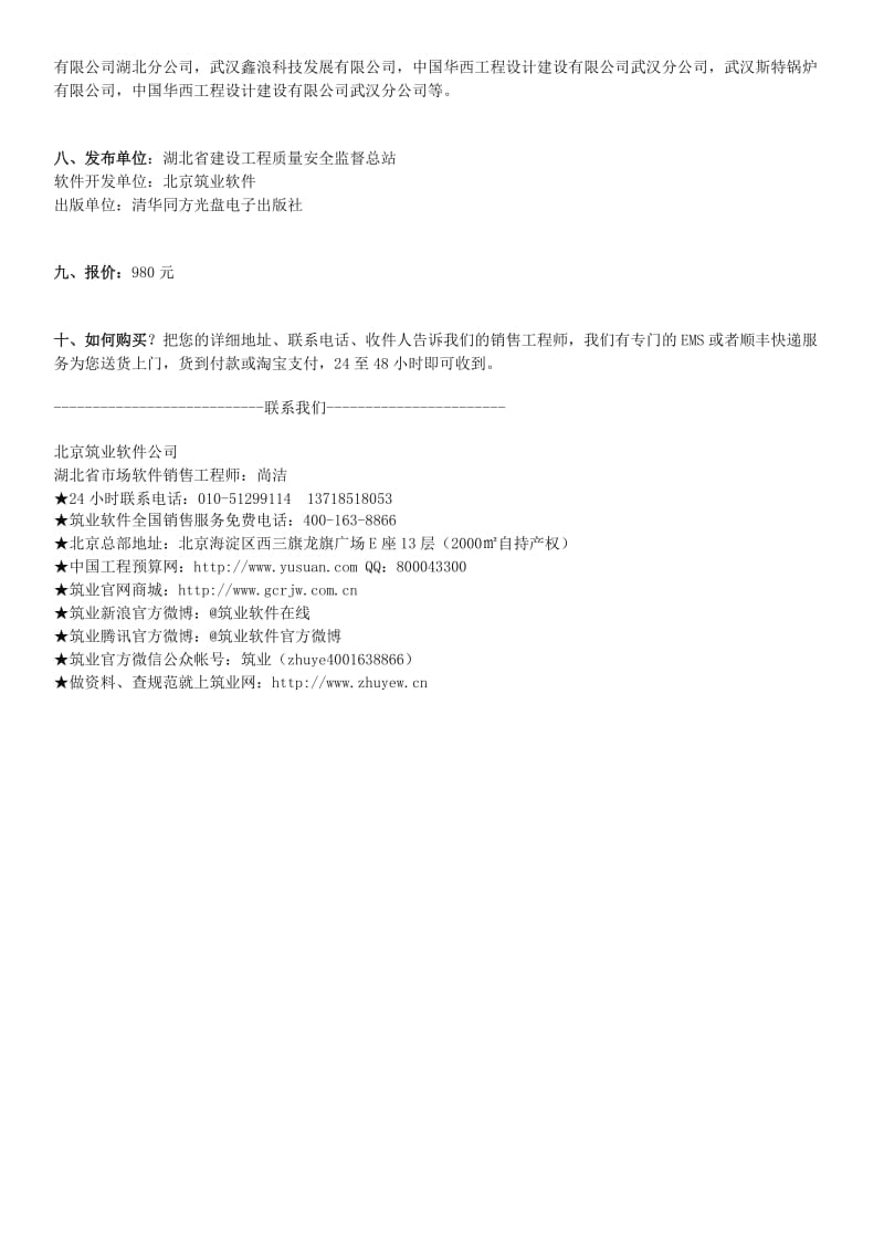 筑业湖北省建筑安全市政工程资料管理软件(导航版).doc_第3页