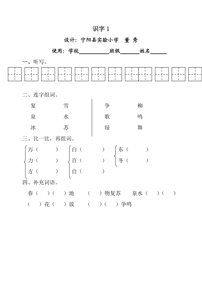 人教版语文一年级下册(1-4)限时作业.doc_第1页