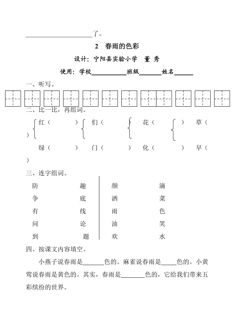 人教版语文一年级下册(1-4)限时作业.doc_第3页