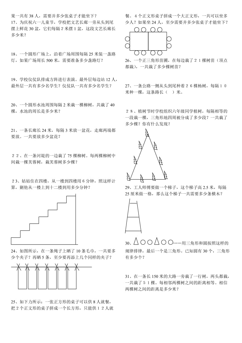 人教版四年级下册数学广角.doc_第2页