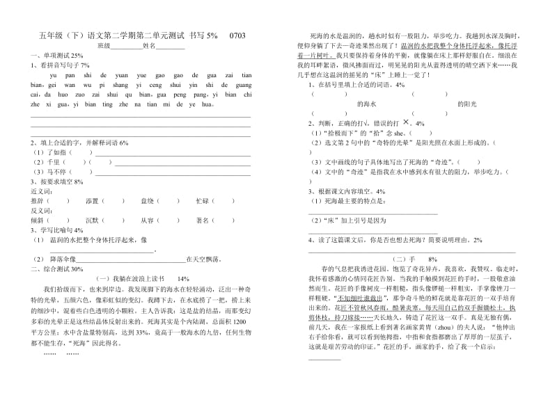 五年级(下)第二单元测试.doc_第1页