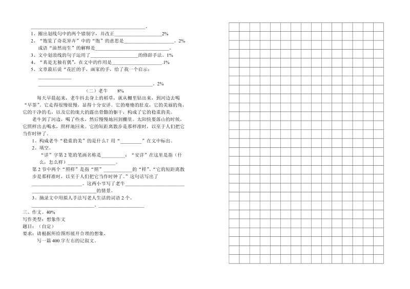 五年级(下)第二单元测试.doc_第2页