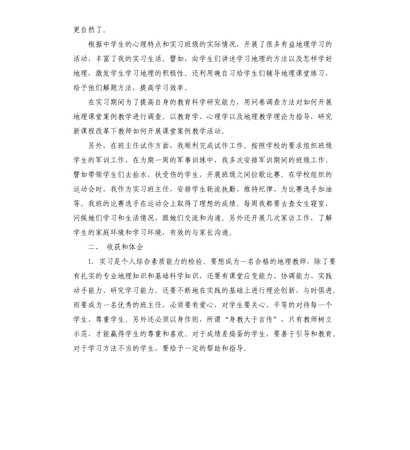 教育实习个人工作总结5篇.docx_第2页