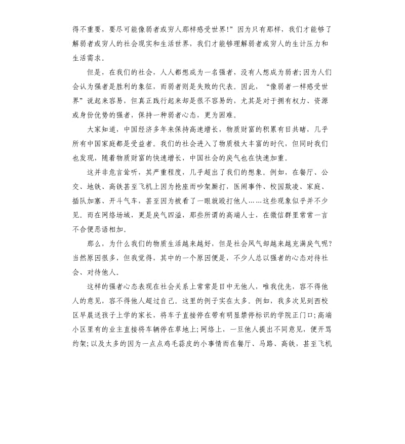 大学毕业老师大方的致辞.docx_第2页