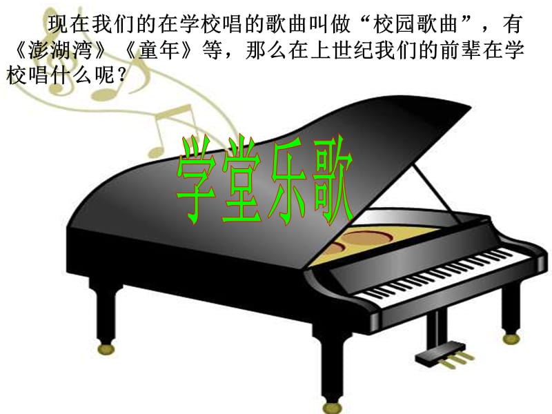 小学音乐歌曲 《送别》 课件PPT_第2页