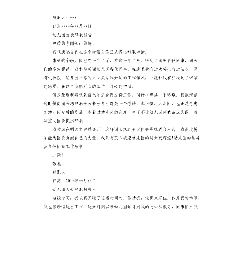 幼儿园园长辞职报告5篇集锦大全.docx_第2页