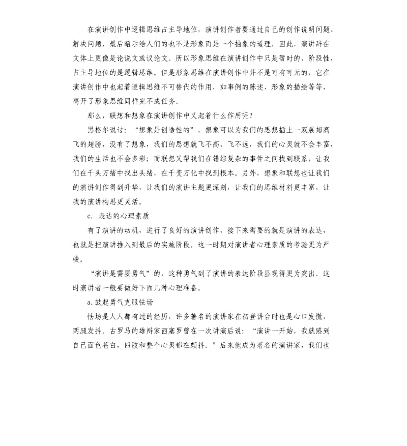 演讲时必须具备的三种心理素质.docx_第2页