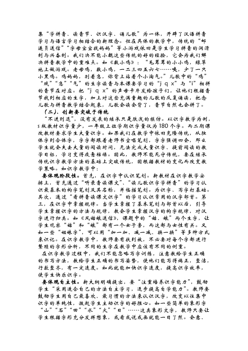 二期课改下小学语文课堂教学中应处理好的十对关系.doc_第2页