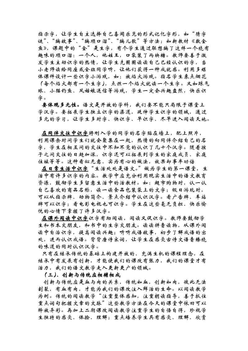 二期课改下小学语文课堂教学中应处理好的十对关系.doc_第3页