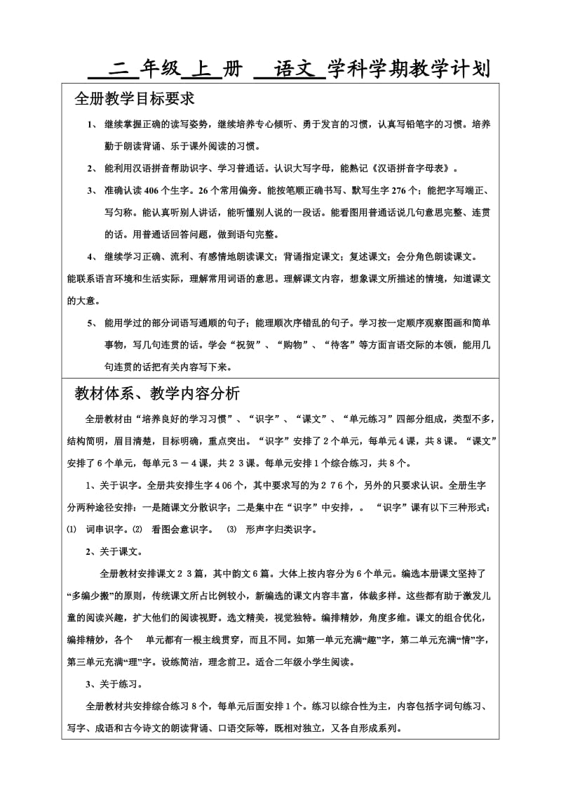 二年级上册语文(第一单元).doc_第1页