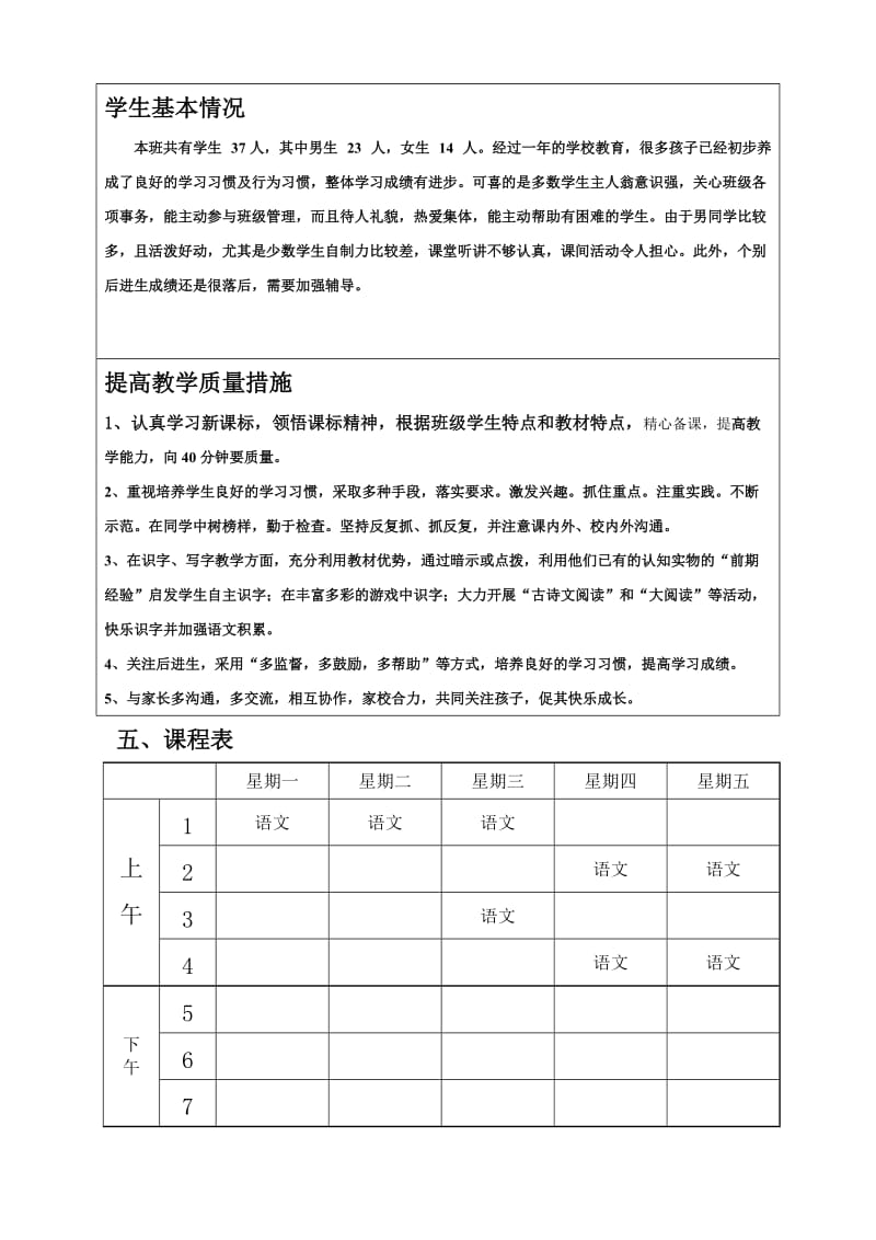 二年级上册语文(第一单元).doc_第2页