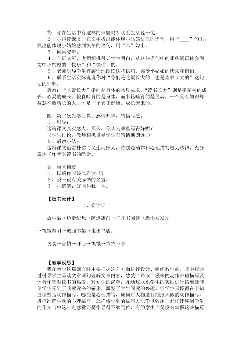 人教版五年级语文上册第一单元“先学后教当堂训练”教案.doc_第3页