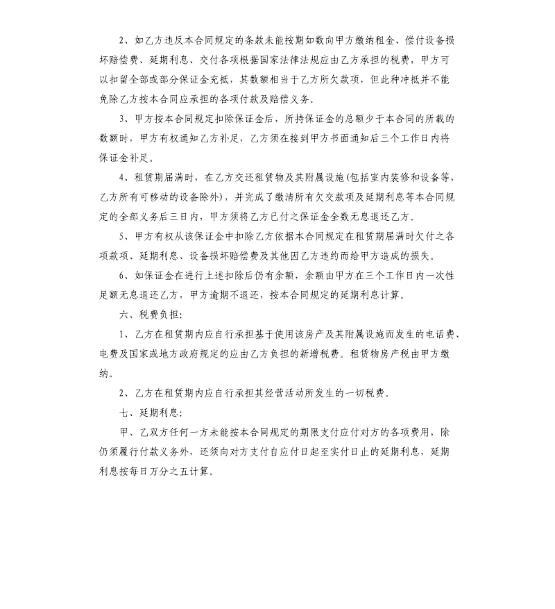 写字楼租赁合同5篇.docx_第2页