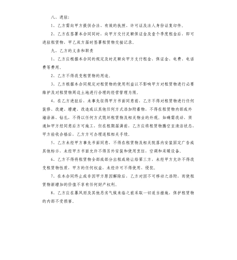 写字楼租赁合同5篇.docx_第3页