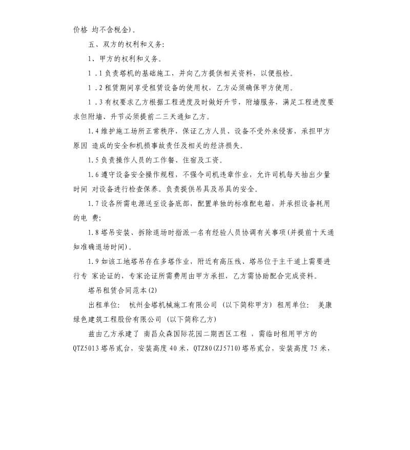 塔吊租赁合同5篇.docx_第2页