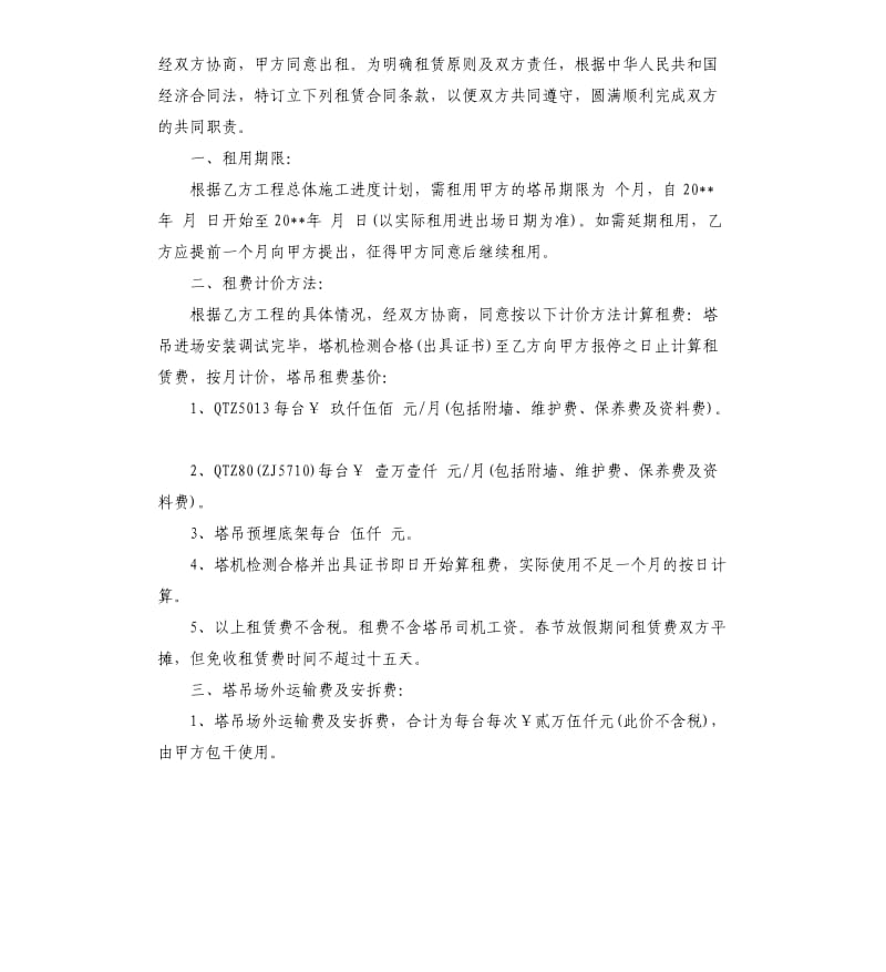 塔吊租赁合同5篇.docx_第3页