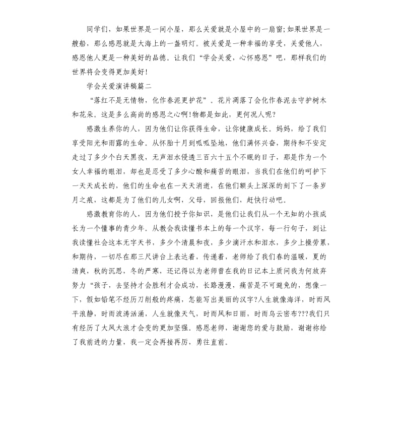 学会关爱主题演讲稿左右.docx_第2页