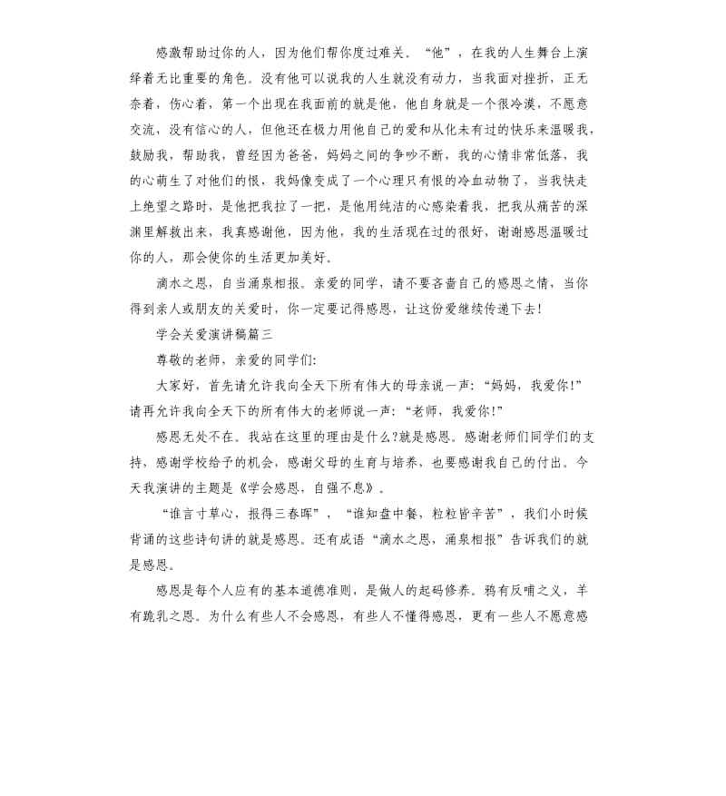 学会关爱主题演讲稿左右.docx_第3页