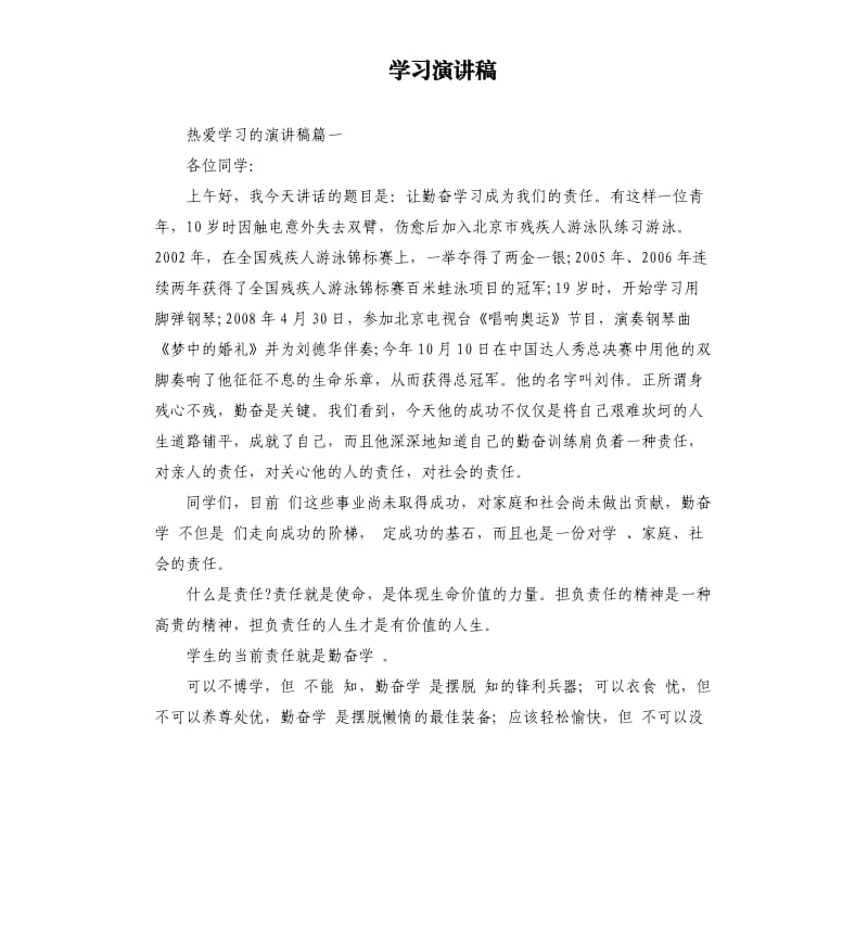 学习演讲稿.docx_第1页