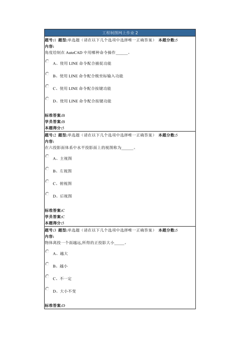 工程制图网上作业2.doc_第1页