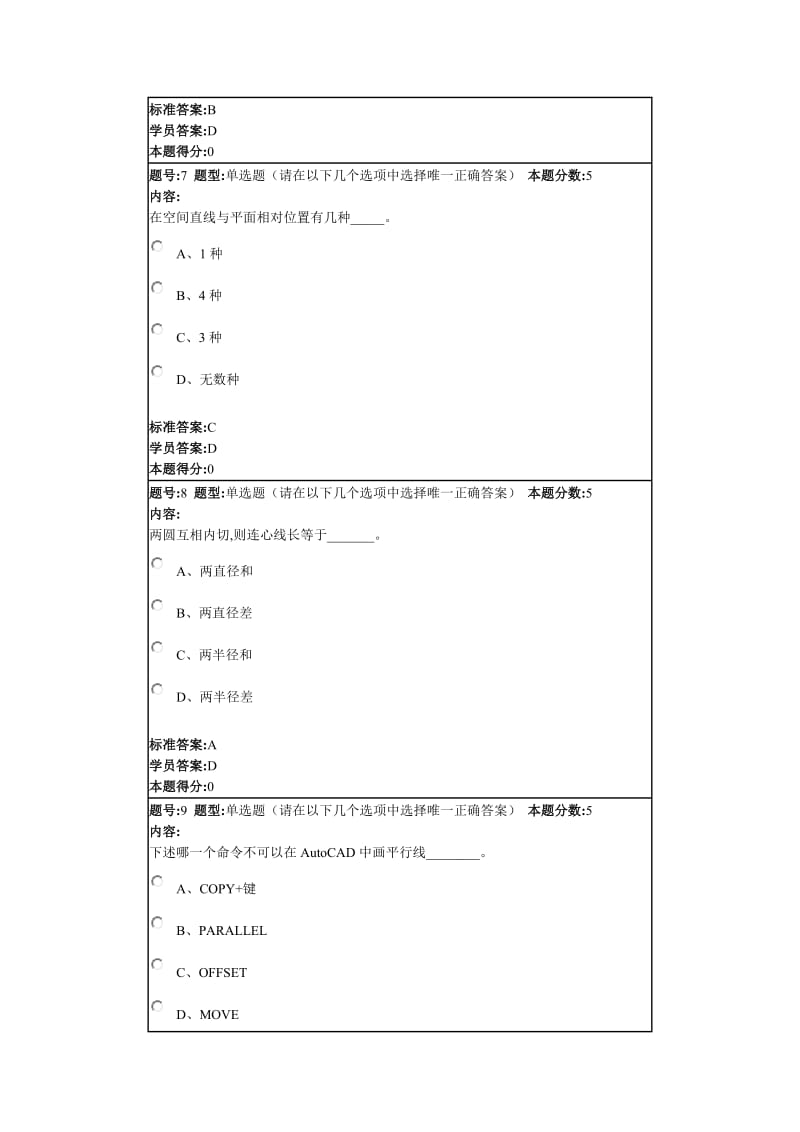 工程制图网上作业2.doc_第3页