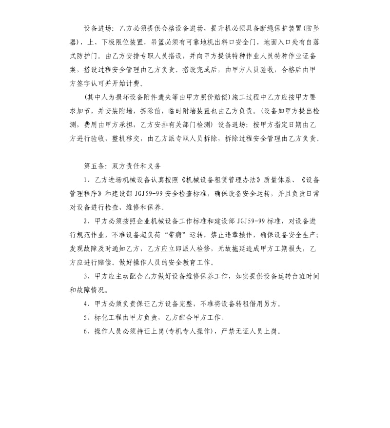 物料提升机租赁合同5篇（二）.docx_第2页