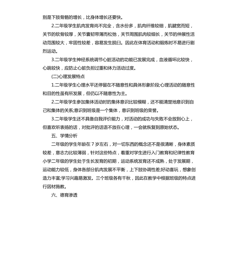 小学体育教师工作计划5篇.docx_第3页