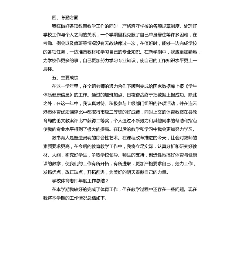 学校体育老师年度工作总结.docx_第3页