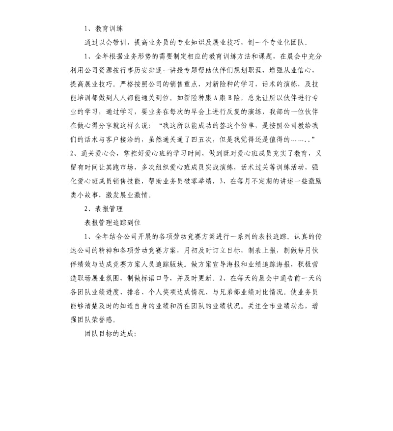 保险公司培训工作总结五篇.docx_第2页