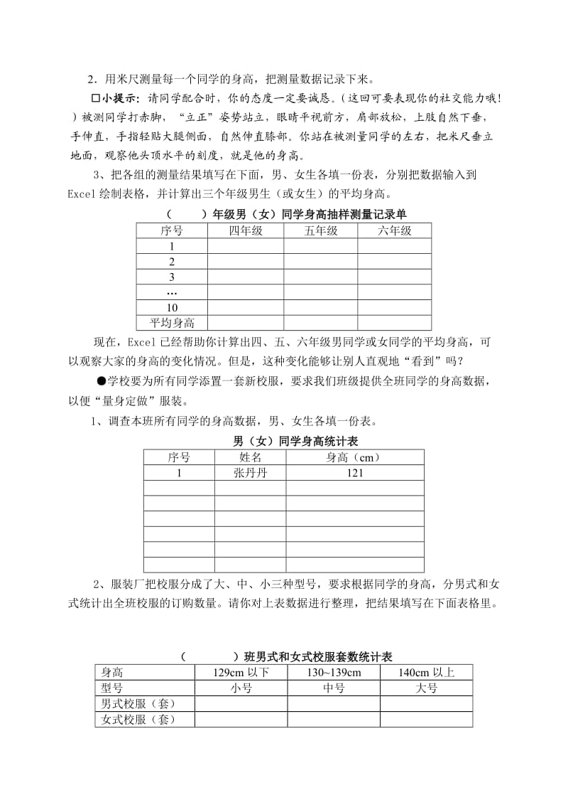 六年级·第一单元.doc_第2页