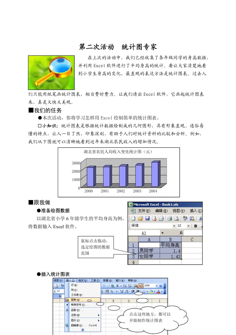 六年级·第一单元.doc_第3页