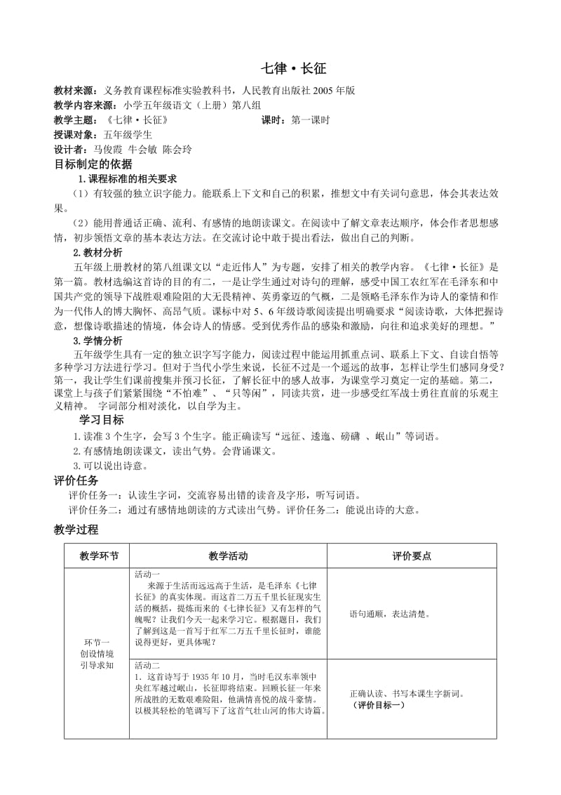 五年级语文上册第八单元教学设计.doc_第1页