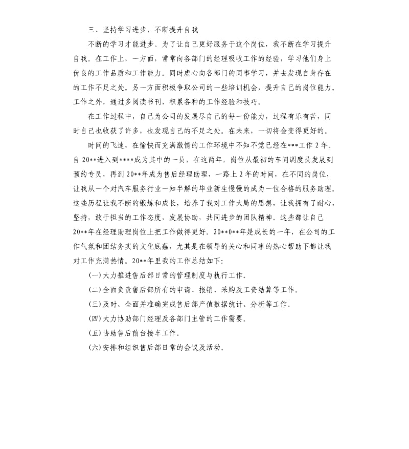 员工个人总结五篇.docx_第2页