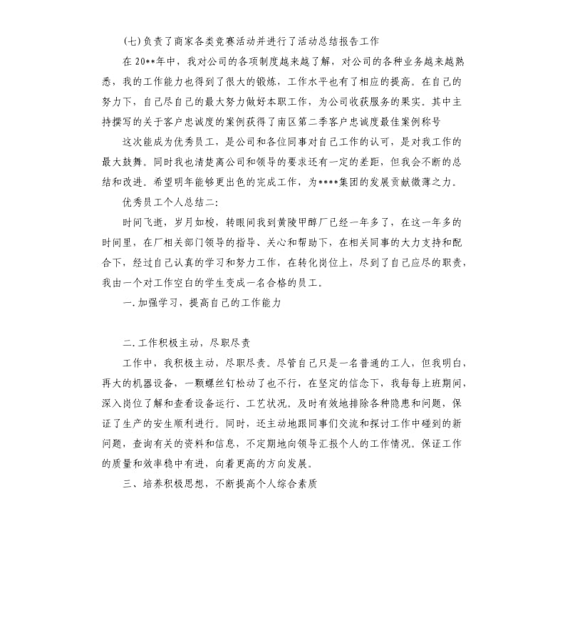 员工个人总结五篇.docx_第3页