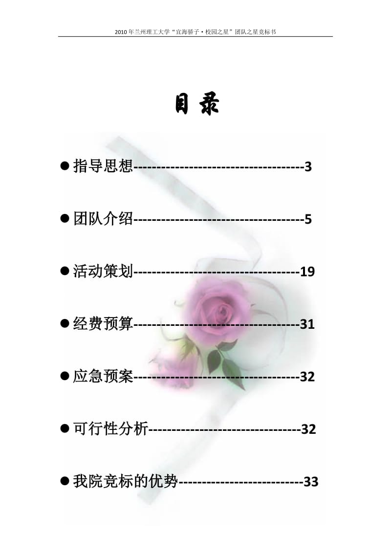 土木工程学院校园之星·团队之星竞标书.doc_第2页