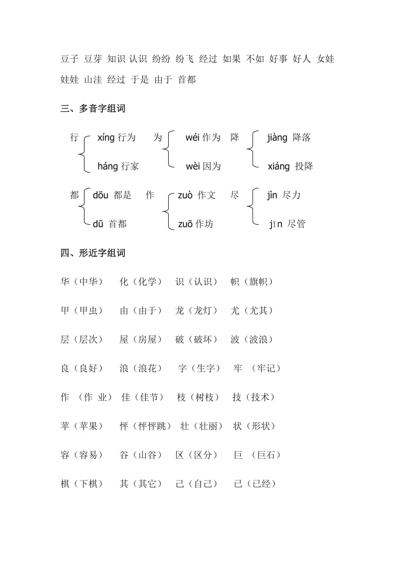 二年级语文上册知识点.doc_第2页