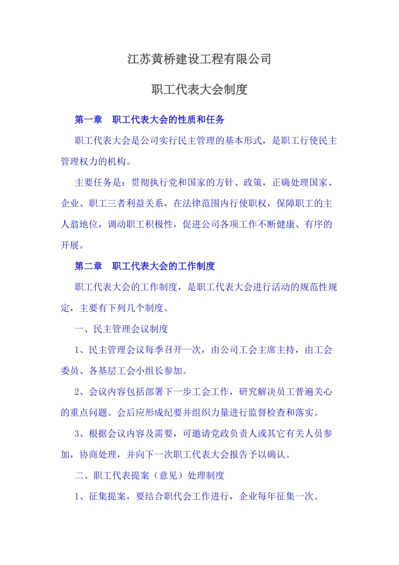 江苏黄桥建设工程有限公1.doc_第1页