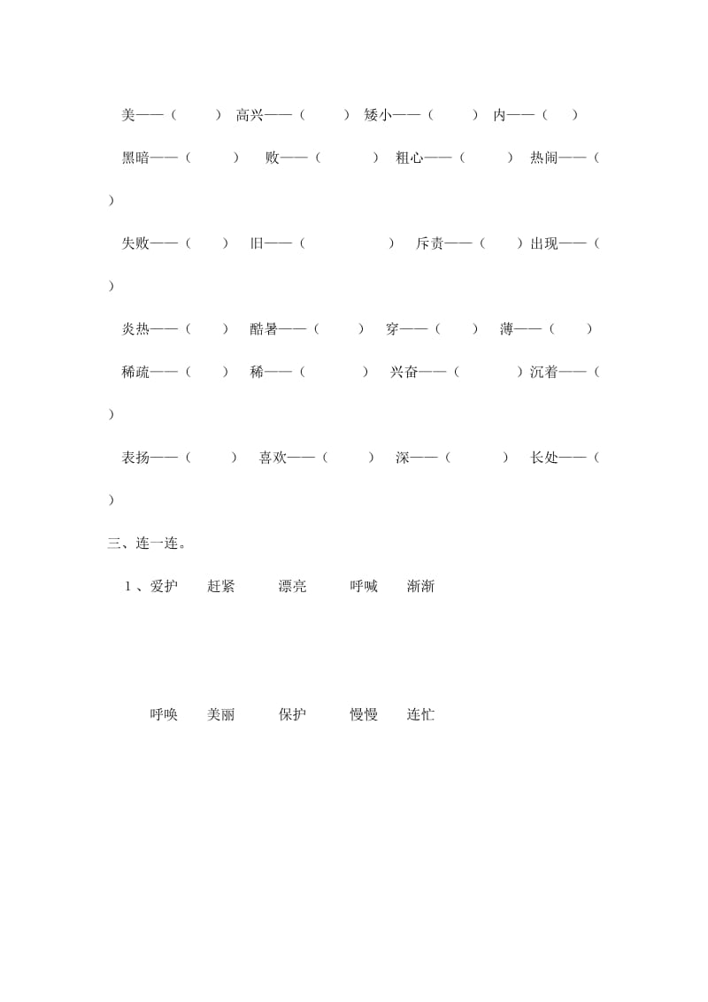 二年级语文复习作业(四个字词语).doc_第3页