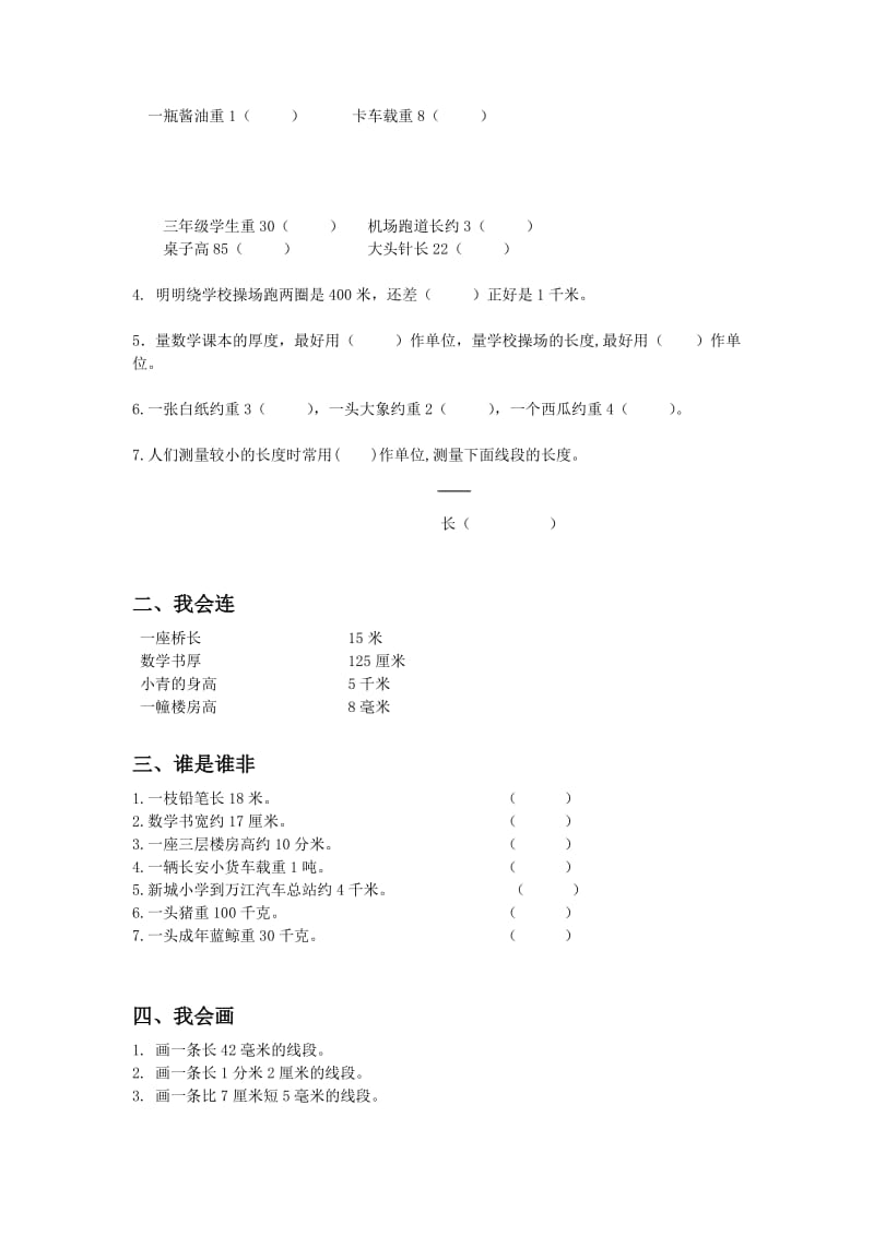 二年级长度单位换算.doc_第2页