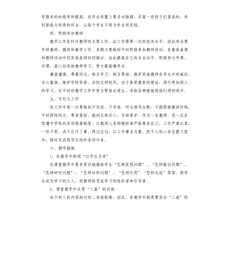 初中九年级物理教师个人工作计划.docx_第2页